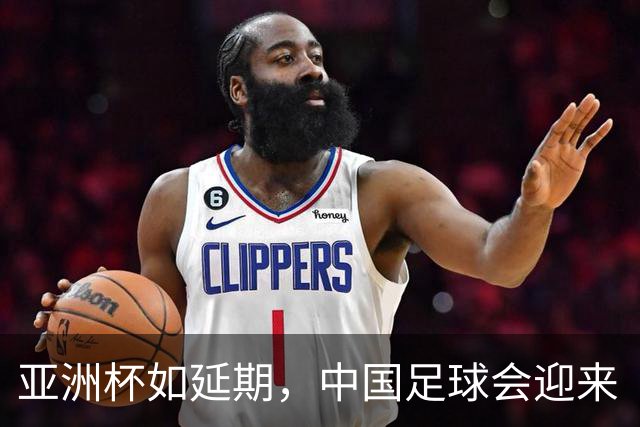 亚洲杯如延期，中国足球会迎来“人争人”的火热大战！
