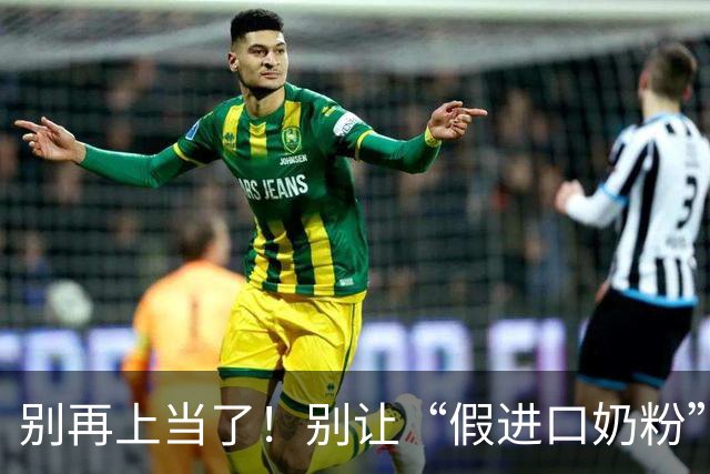 别再上当了！别让“假进口奶粉”把你的钱包“挤干